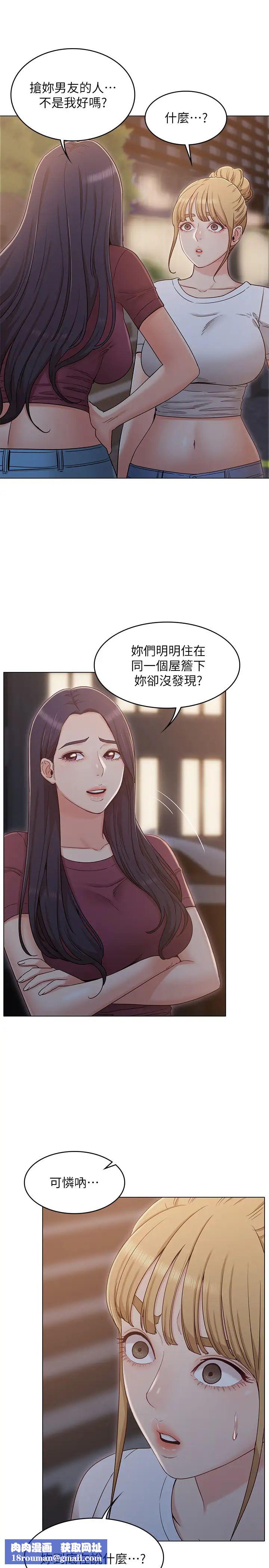 女友的姊姊第31話-兩人的關係被書瑜發現了