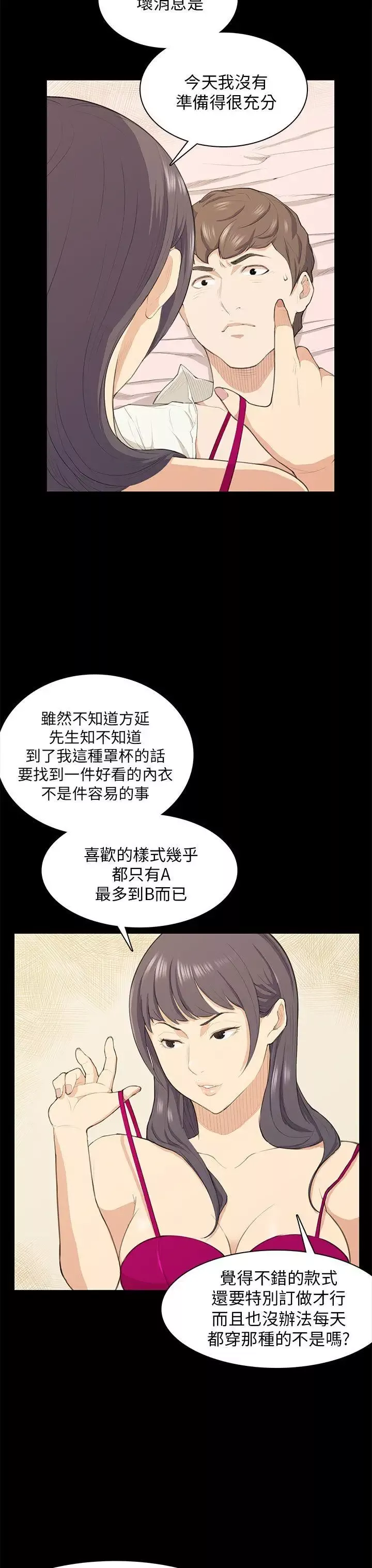 斯德哥尔摩症候群-第17话 - 图片 3