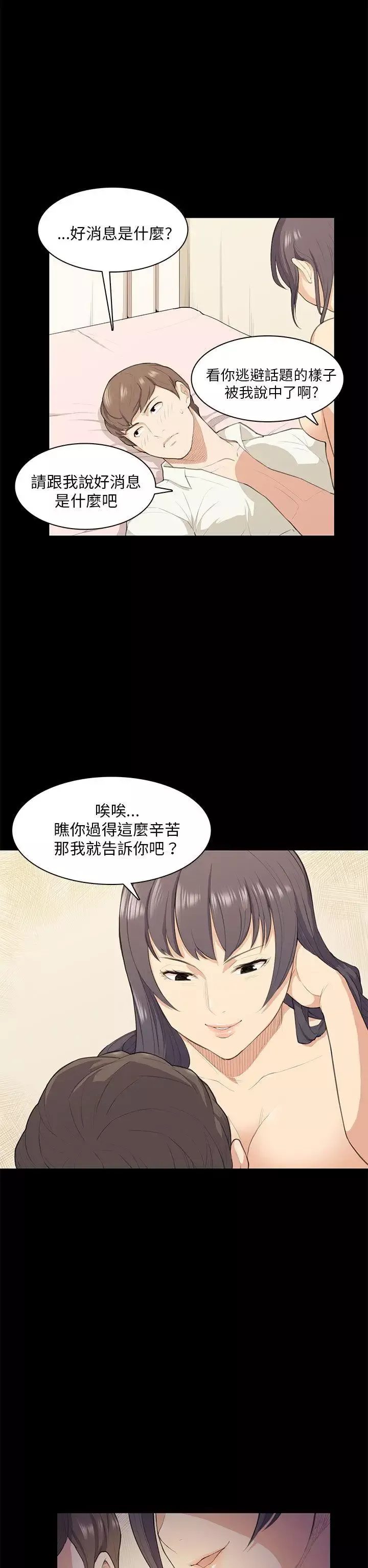 斯德哥尔摩症候群-第17话 - 图片 7