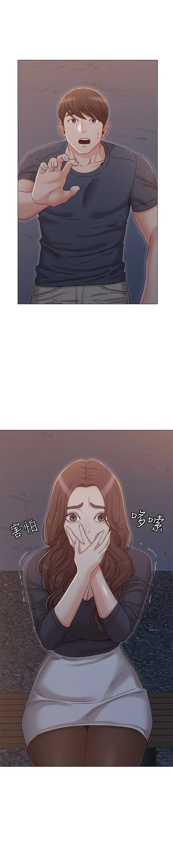 女友的姊姊第31话-两人的关係被书瑜发现了