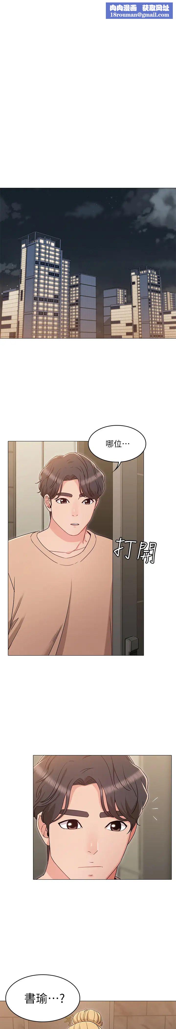 女友的姊姊第32话-再也不想见到姐姐了!