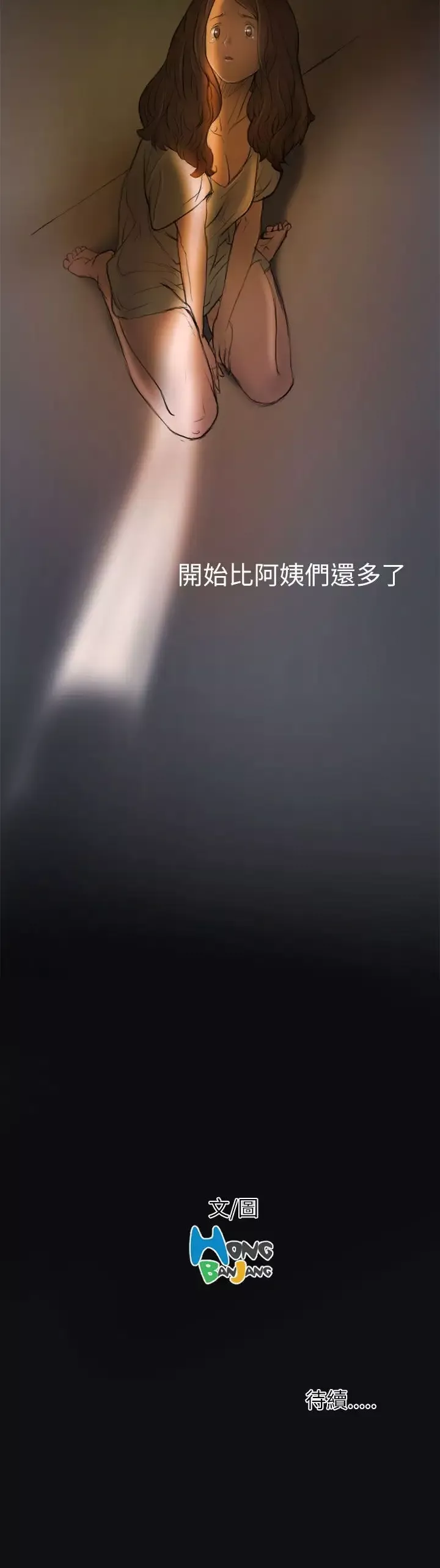 姐姐-第2话 - 图片 31