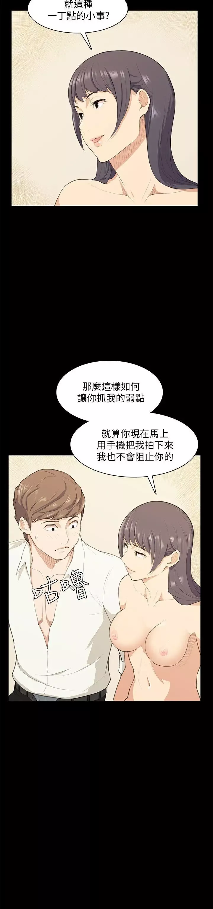斯德哥尔摩症候群-第17话 - 图片 12
