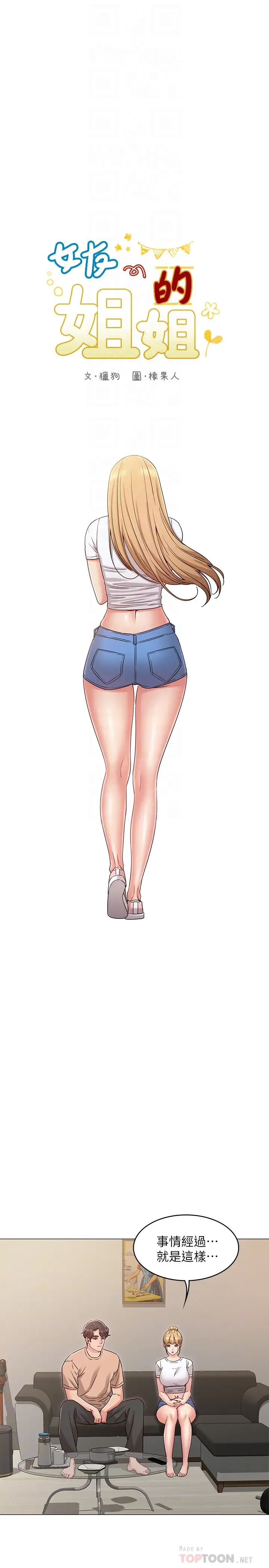 女友的姊姊第32话-再也不想见到姐姐了!