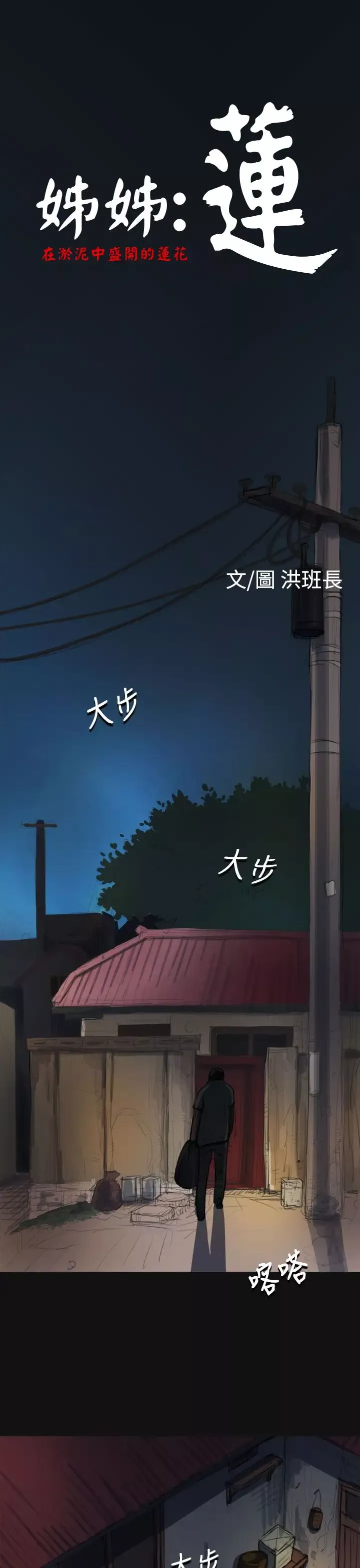 姐姐-第3话 - 图片 1