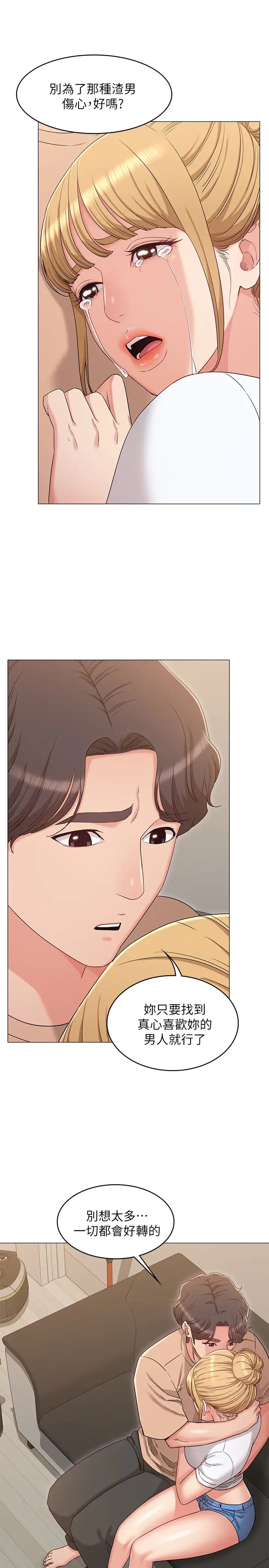 女友的姊姊第32话-再也不想见到姐姐了!