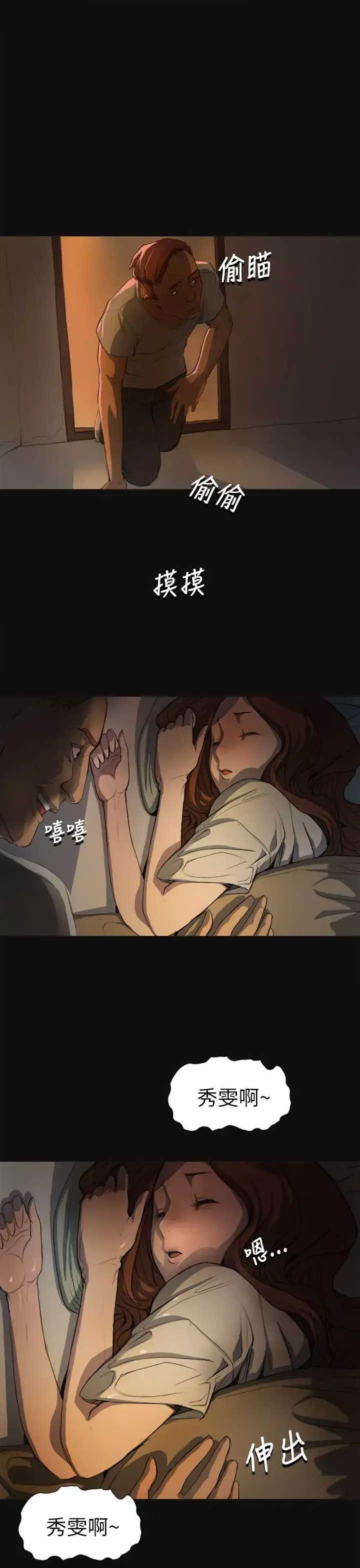 姐姐-第3话 - 图片 5