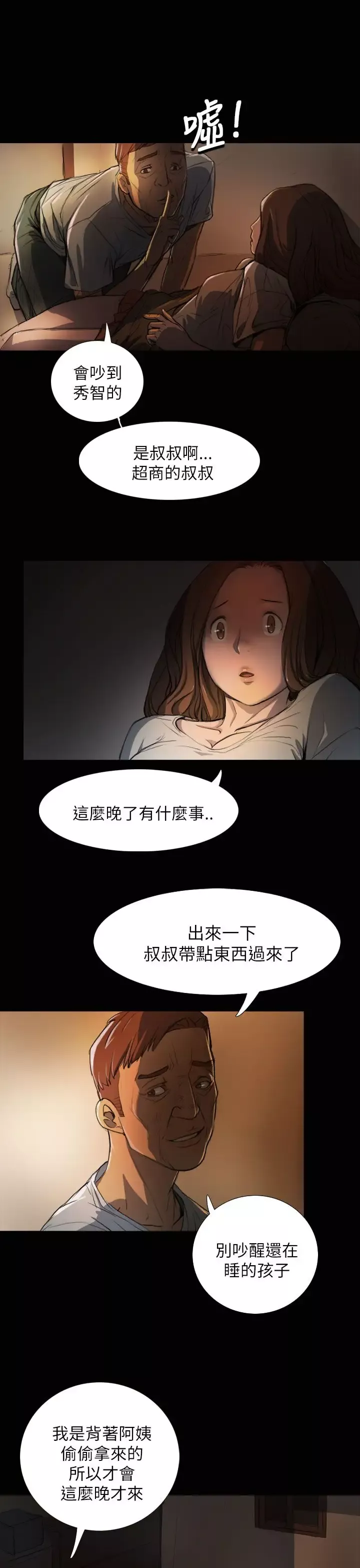 姐姐-第3话 - 图片 7