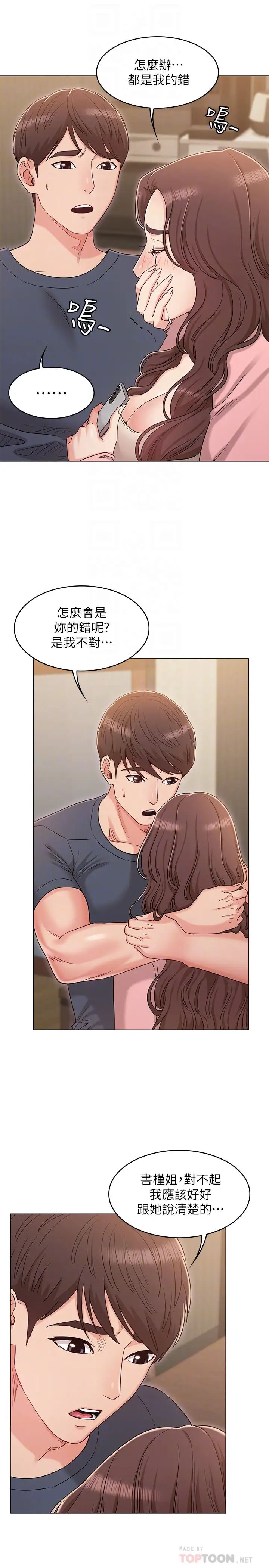 女友的姊姊第32話-再也不想見到姐姐了!