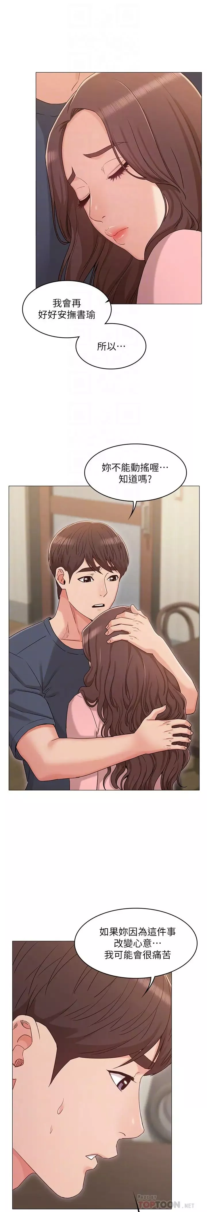 女友的姊姊-第32话-再也不想见到姐姐了! - 图片 12