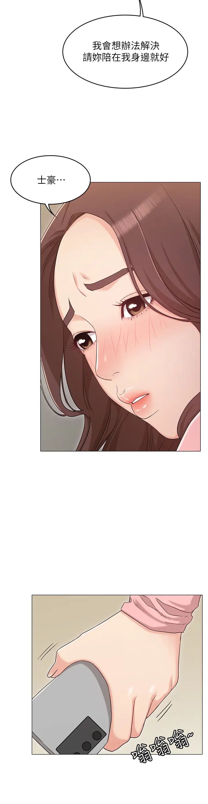 女友的姊姊第32话-再也不想见到姐姐了!