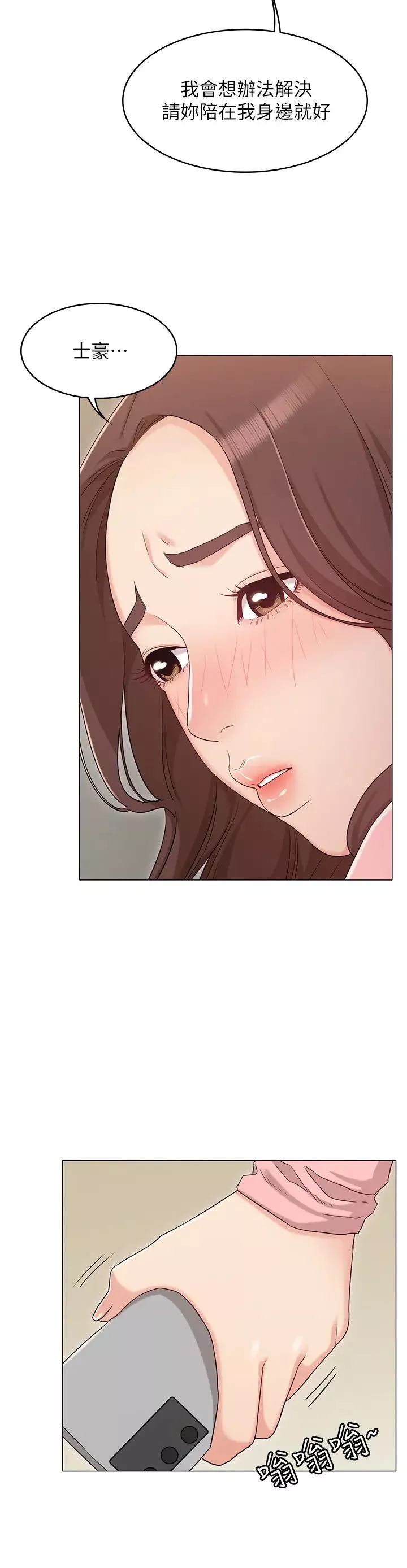 女友的姊姊第32話-再也不想見到姐姐了!