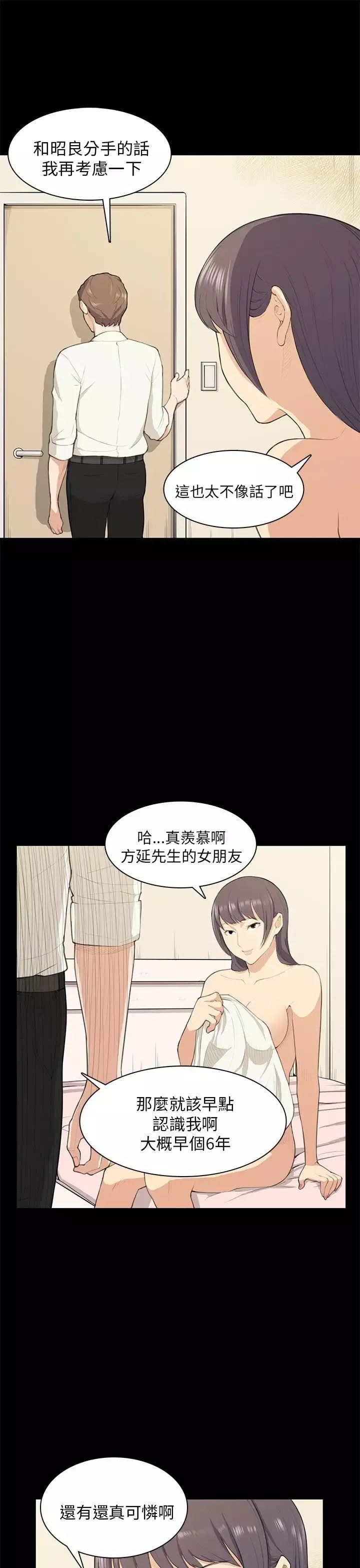 斯德哥尔摩症候群-第17话 - 图片 21