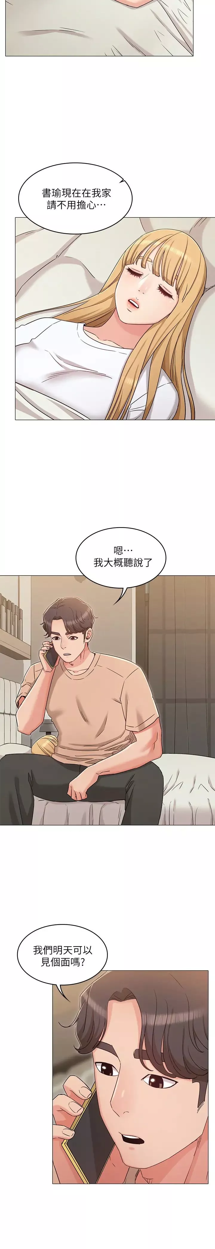 女友的姊姊-第32话-再也不想见到姐姐了! - 图片 15