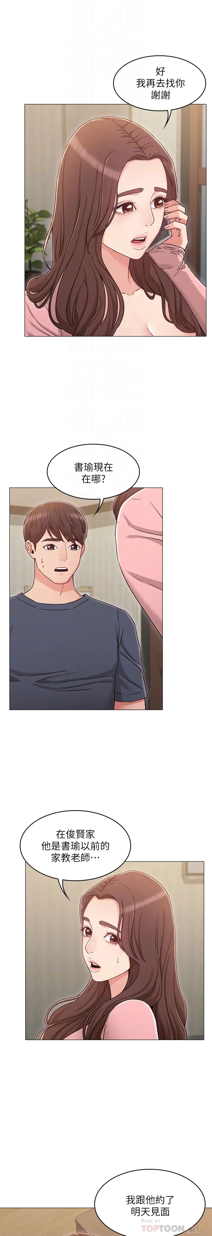 女友的姊姊第32话-再也不想见到姐姐了!