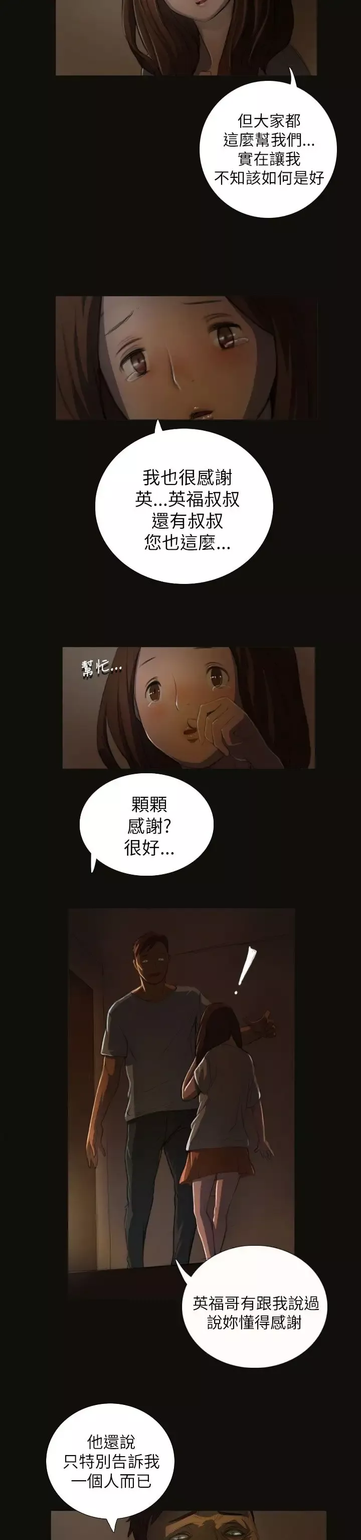 姐姐-第3话 - 图片 11