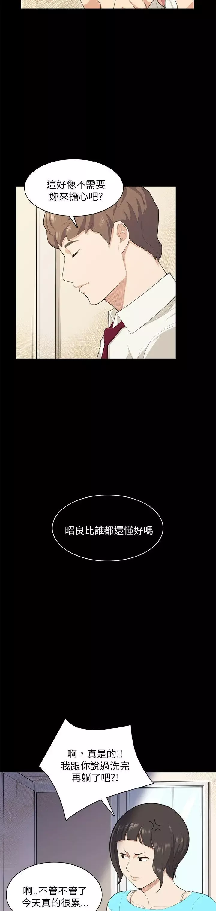 斯德哥爾摩症候群第17话