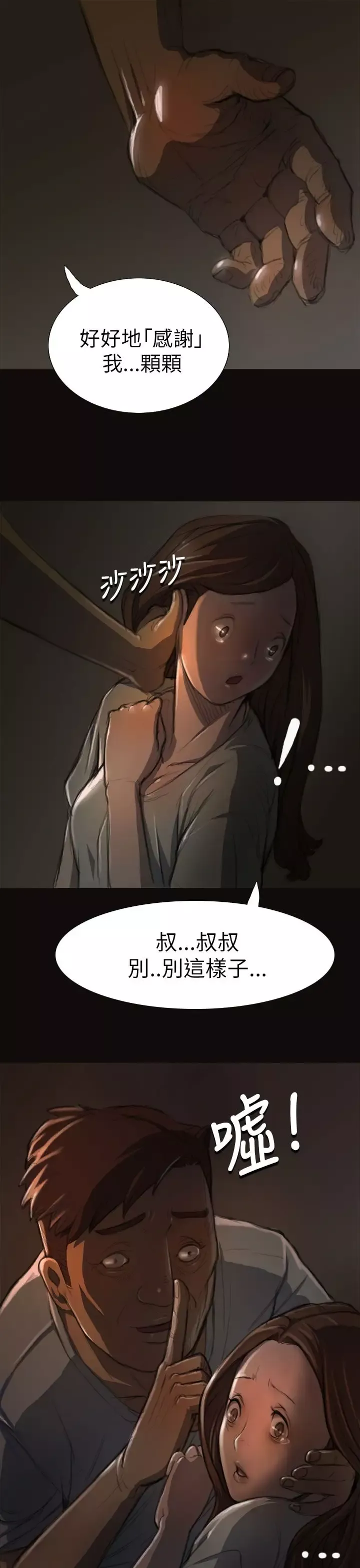 姐姐-第3话 - 图片 13