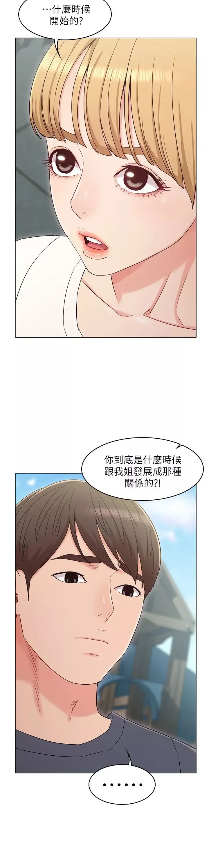 女友的姊姊-第32话-再也不想见到姐姐了! - 图片 23
