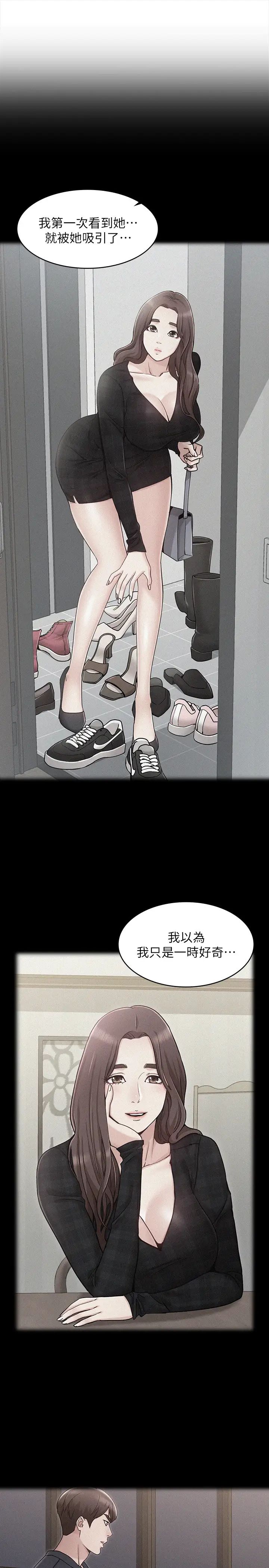 女友的姊姊第32话-再也不想见到姐姐了!