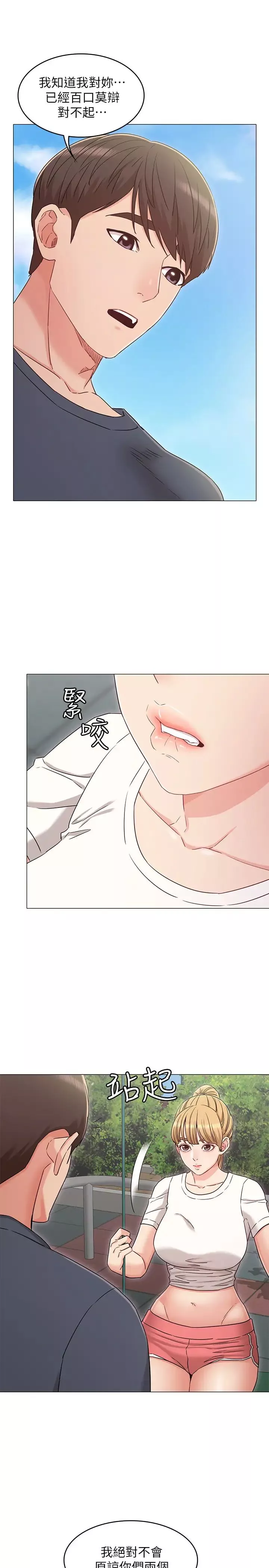 女友的姊姊第32話-再也不想見到姐姐了!