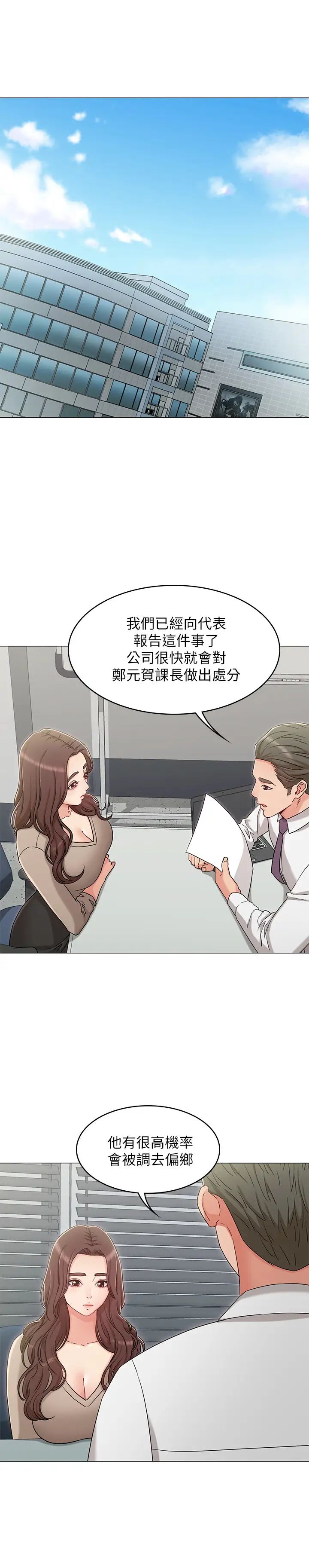 女友的姊姊第32話-再也不想見到姐姐了!