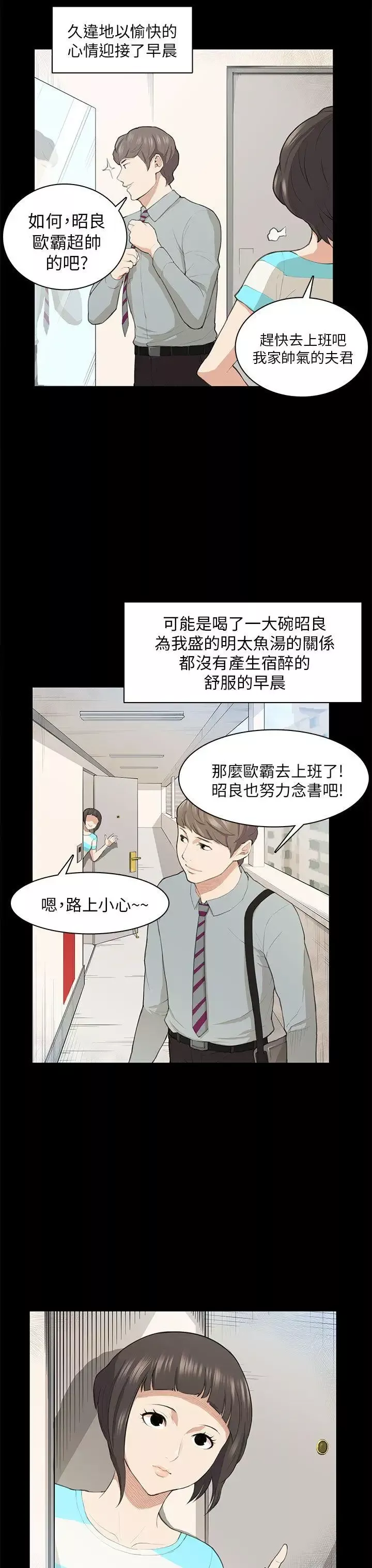 斯德哥爾摩症候群第18话
