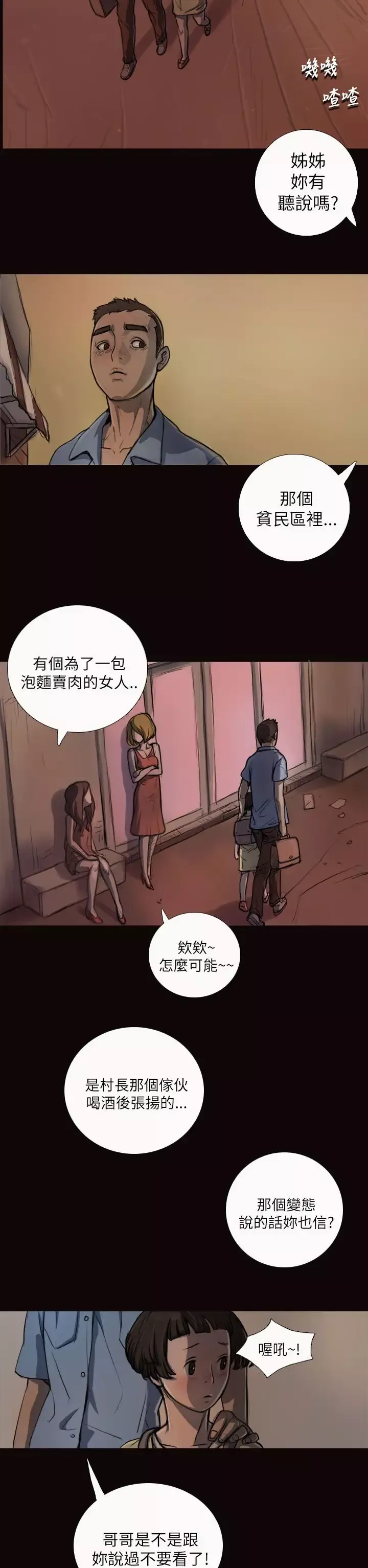 姐姐第3话