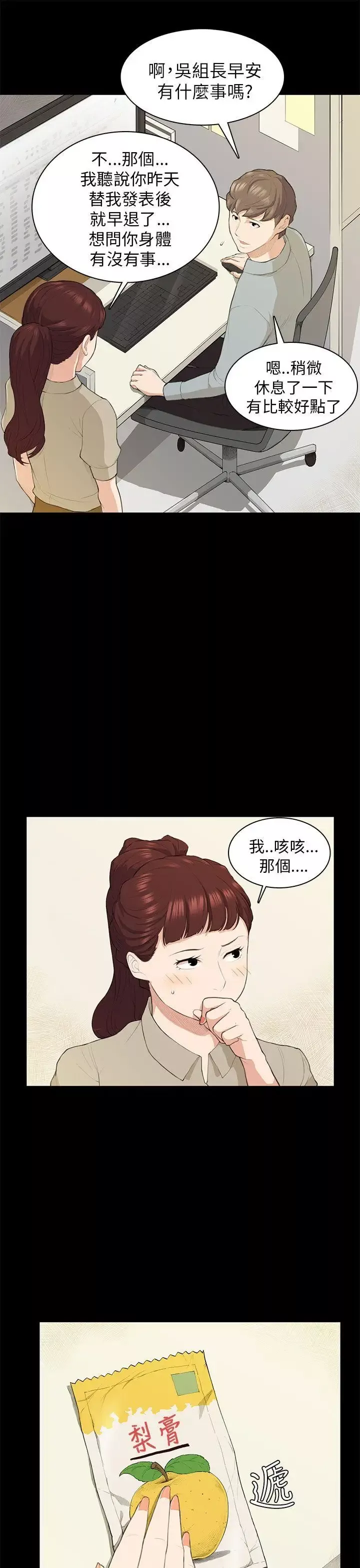 斯德哥爾摩症候群第18话