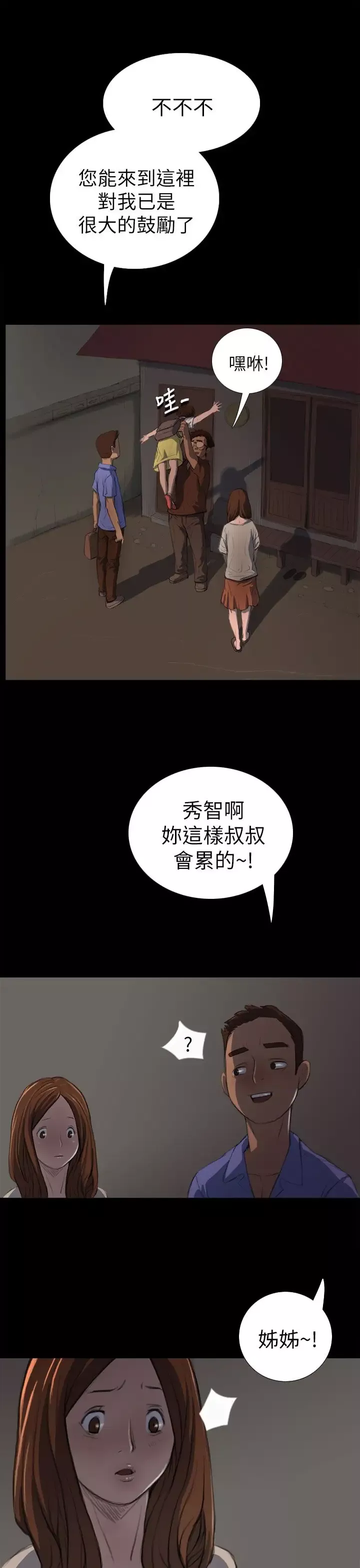 姐姐-第3话 - 图片 34