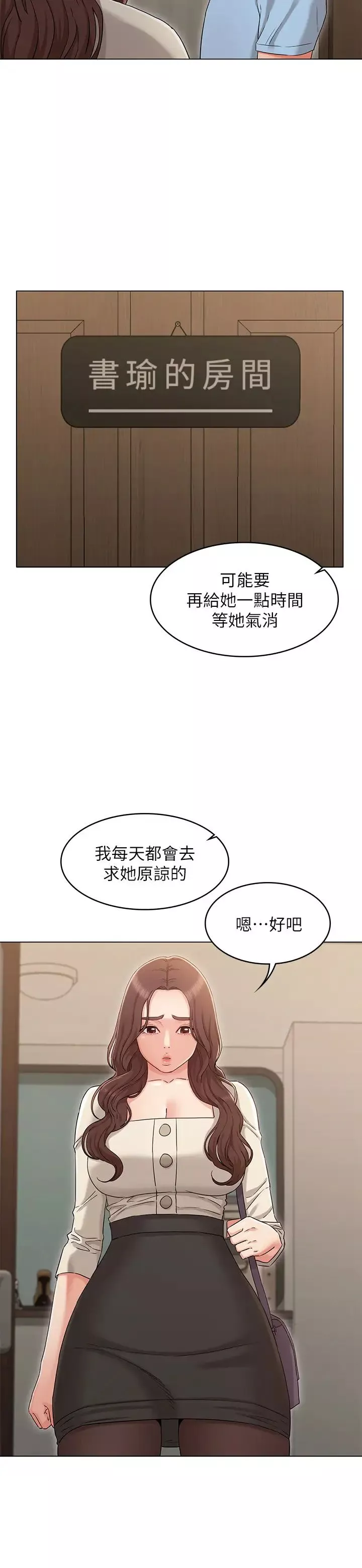 女友的姊姊第33話-用愛填補書瑜的空缺