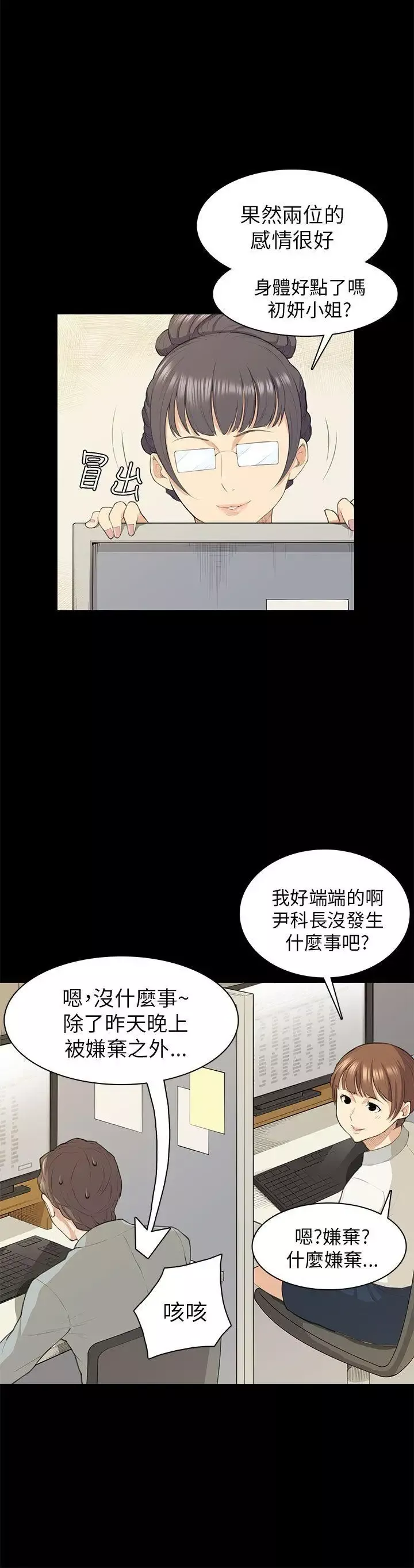 斯德哥尔摩症候群-第18话 - 图片 15