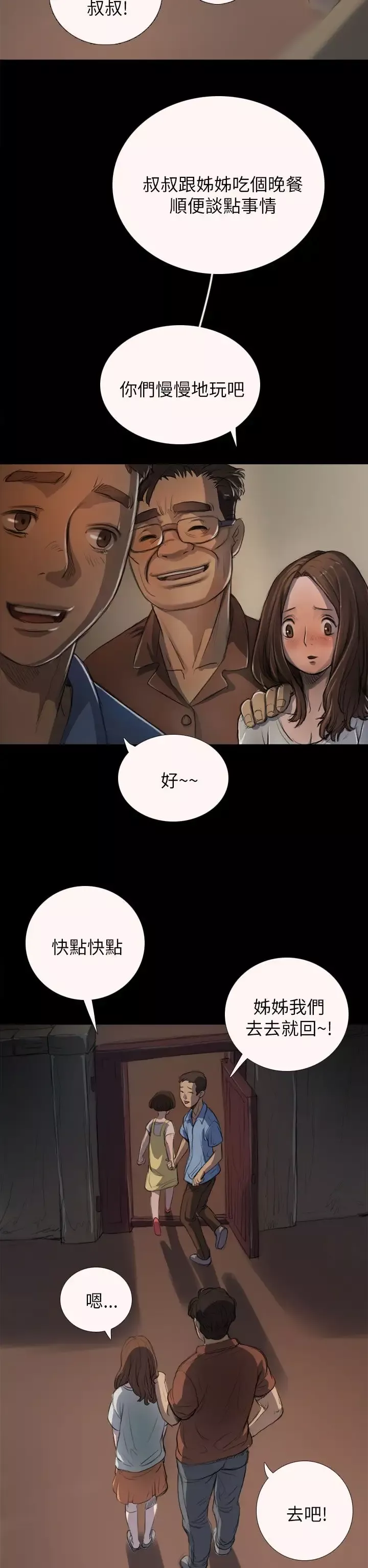 姐姐-第3话 - 图片 38