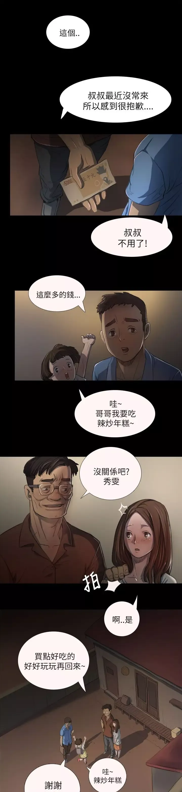 姐姐-第3话 - 图片 37