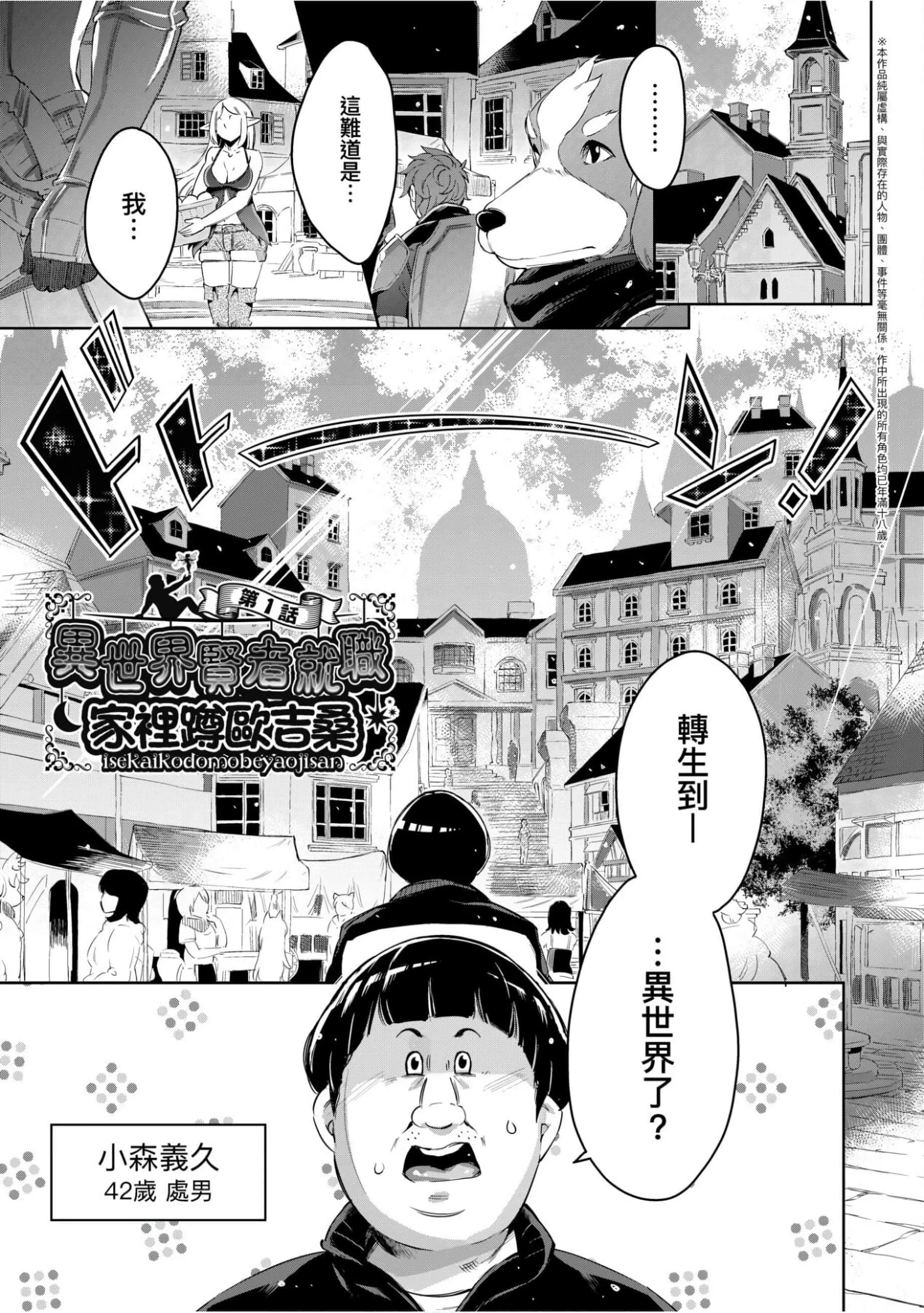 [无洗米]异世界転移した子供部屋おじさんがモテモテ主人公の取り巻き女全员をチ〇ポ奴隷にしてやりました。[未来数位中文版]-[无洗米]异世界転移した子供部屋おじさんがモテモテ主人公の取り巻き女全员をチ〇ポ奴隷にしてやりました。[未来数位中文版] - 图片 6