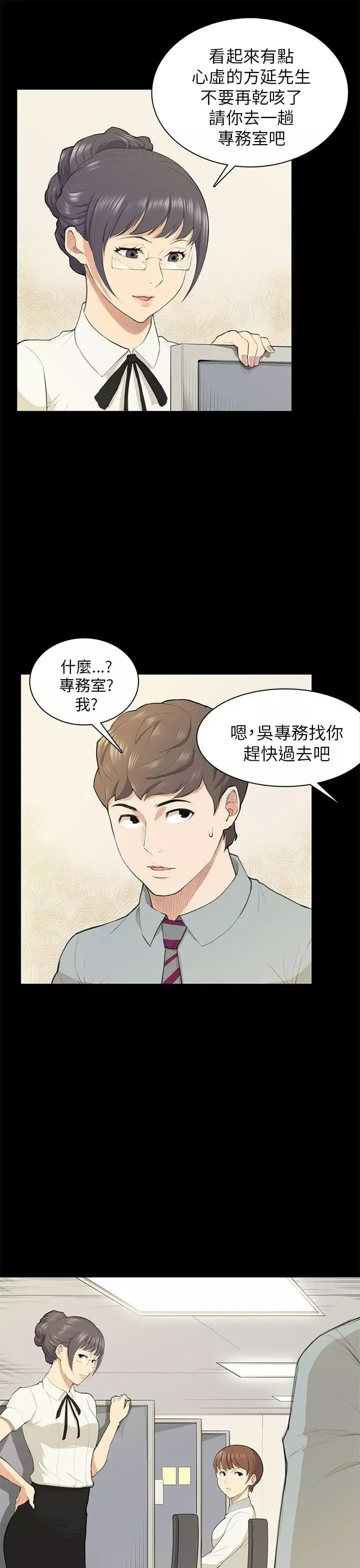 斯德哥尔摩症候群-第18话 - 图片 16