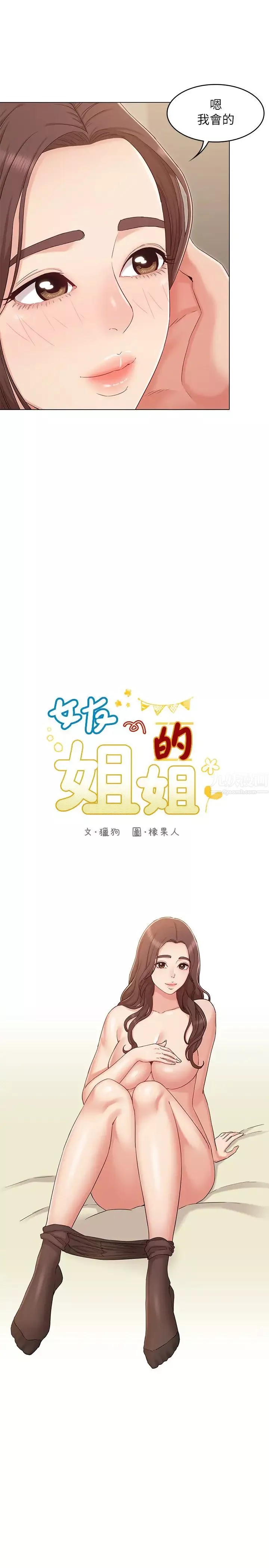 女友的姊姊-第33话-用爱填补书瑜的空缺 - 图片 5