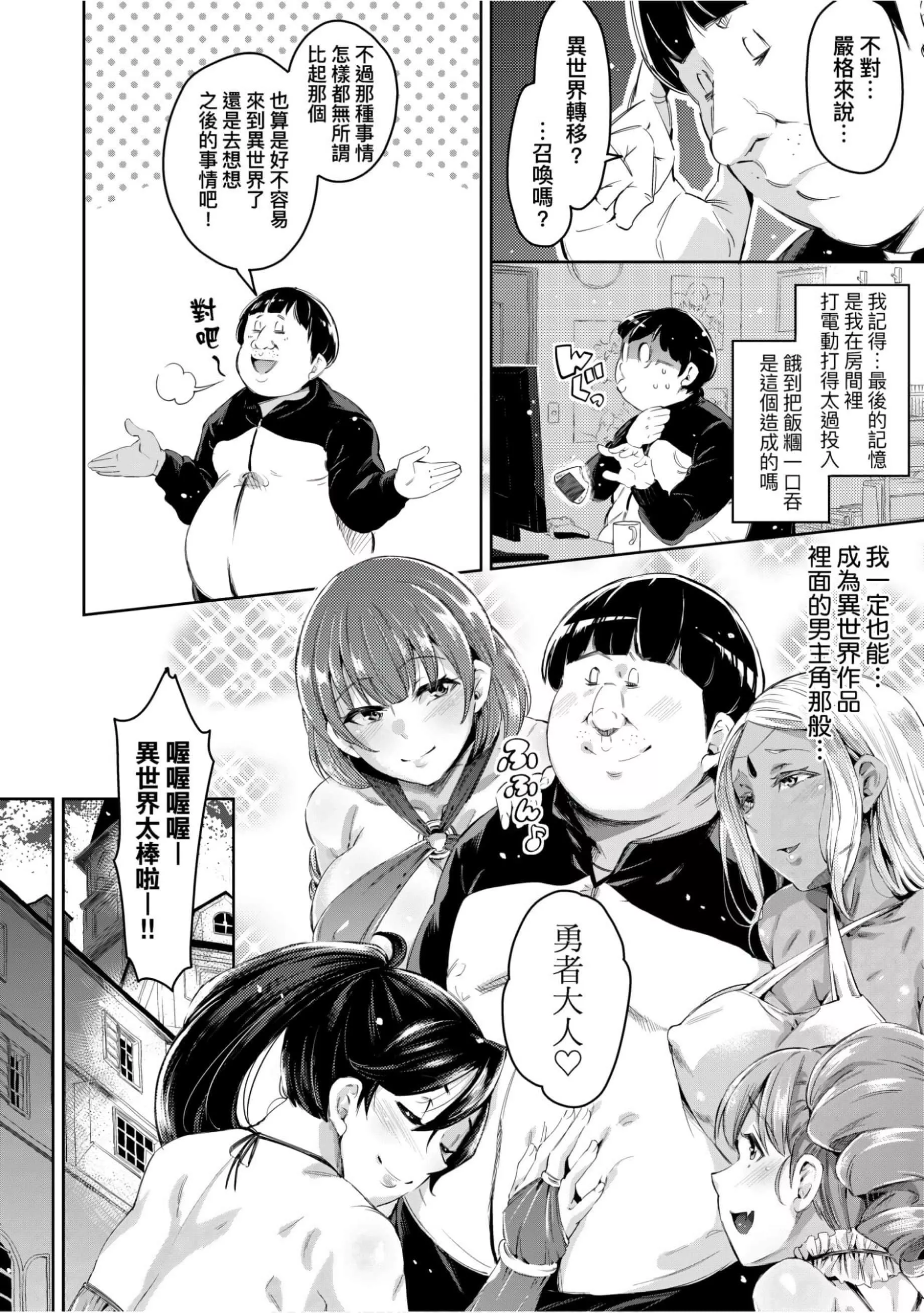 [無洗米]異世界転移した子供部屋おじさんがモテモテ主人公の取り巻き女全員をチ〇ポ奴隷にしてやりました。[未來數位中文版][無洗米]異世界転移した子供部屋おじさんがモテモテ主人公の取り巻き女全員をチ〇ポ奴隷にしてやりました。[未來數位中文版]