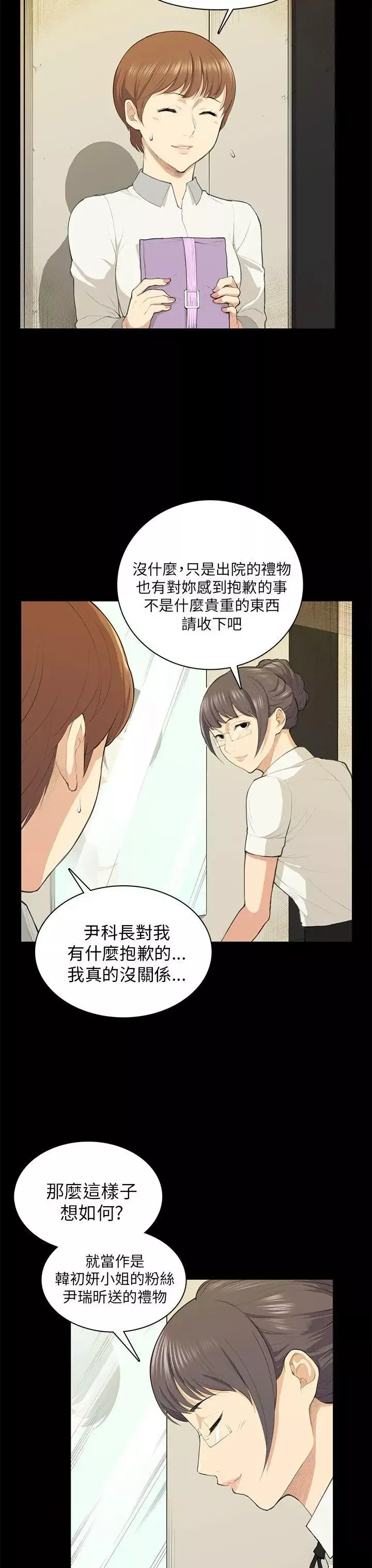 斯德哥爾摩症候群第18话