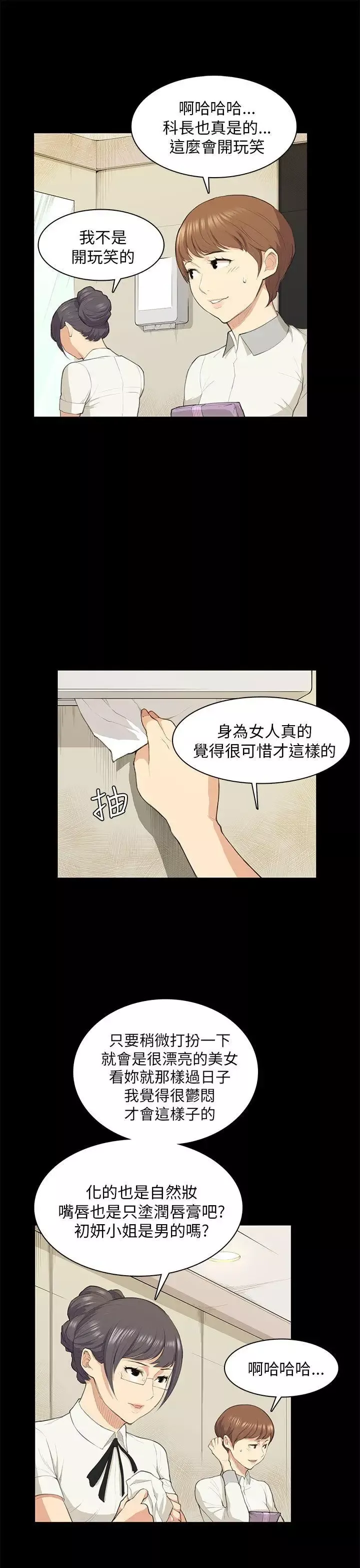 斯德哥爾摩症候群第18话