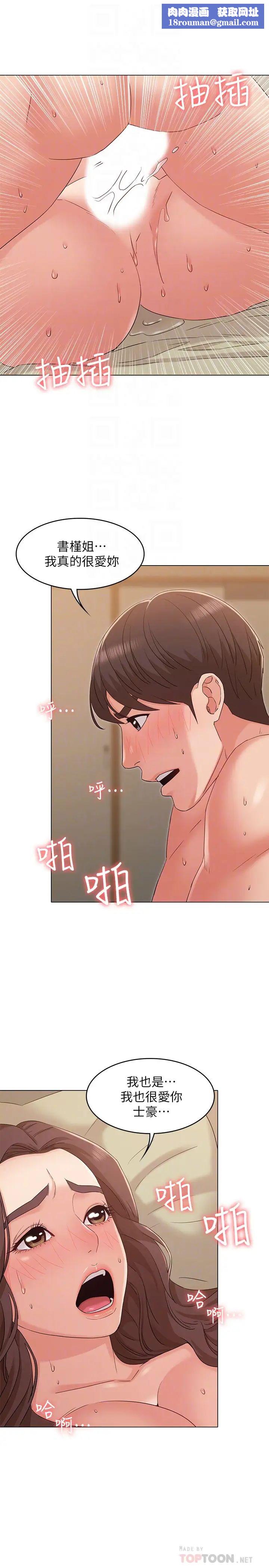 女友的姊姊第33话-用爱填补书瑜的空缺