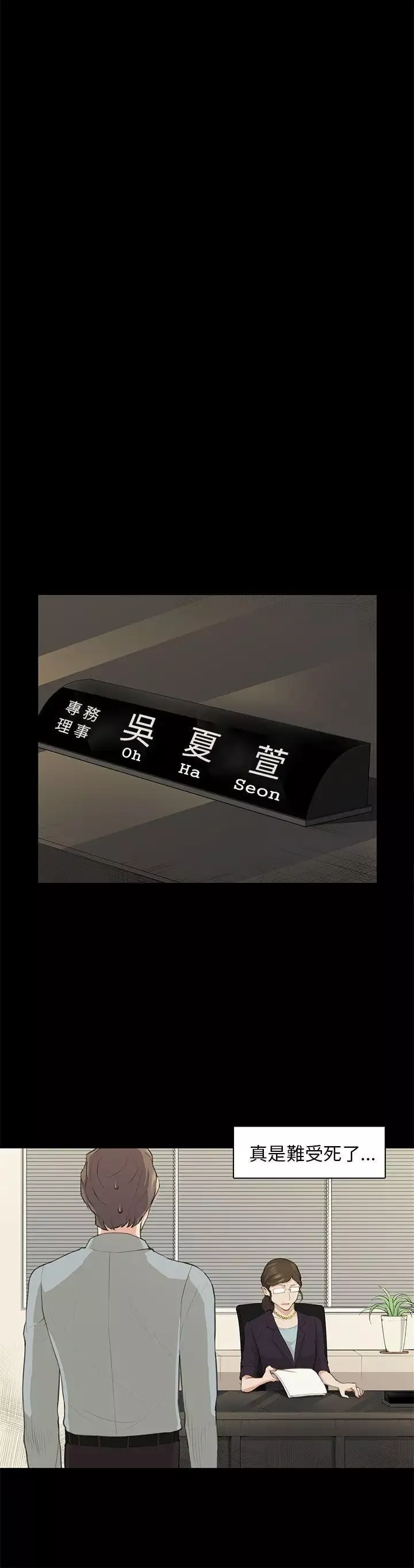 斯德哥爾摩症候群第18话