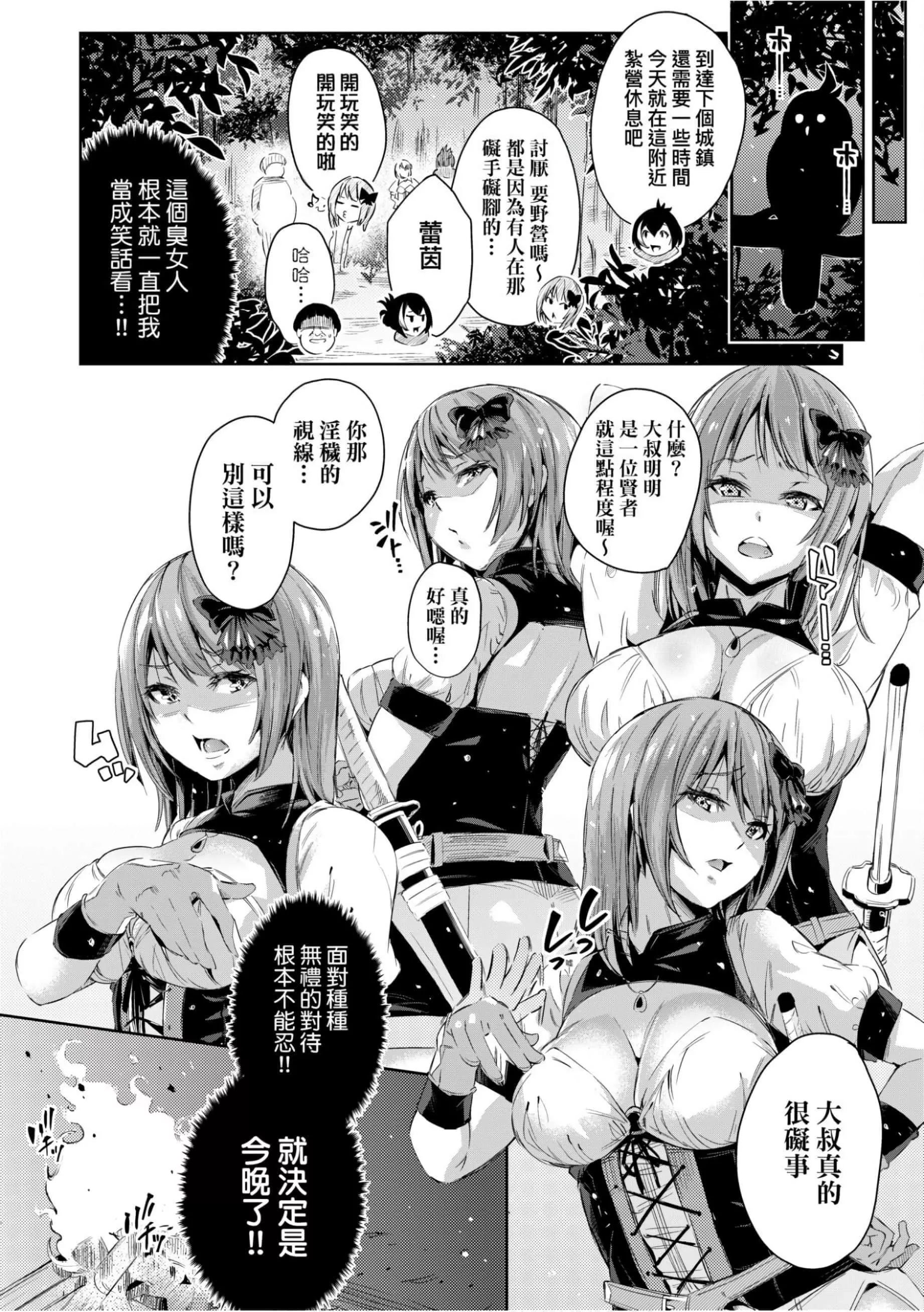 [无洗米]异世界転移した子供部屋おじさんがモテモテ主人公の取り巻き女全员をチ〇ポ奴隷にしてやりました。[未来数位中文版]-[无洗米]异世界転移した子供部屋おじさんがモテモテ主人公の取り巻き女全员をチ〇ポ奴隷にしてやりました。[未来数位中文版] - 图片 15
