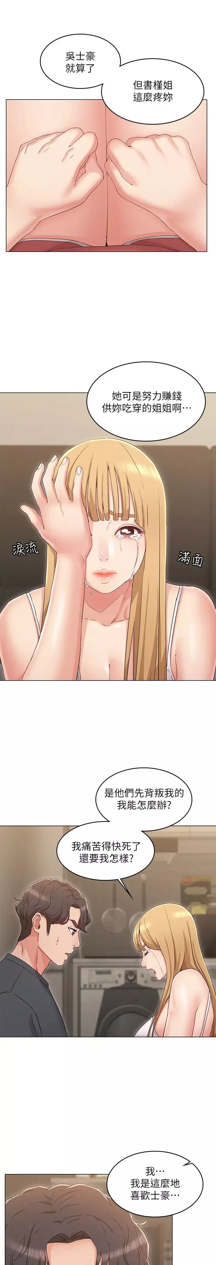 女友的姊姊-第33话-用爱填补书瑜的空缺 - 图片 22