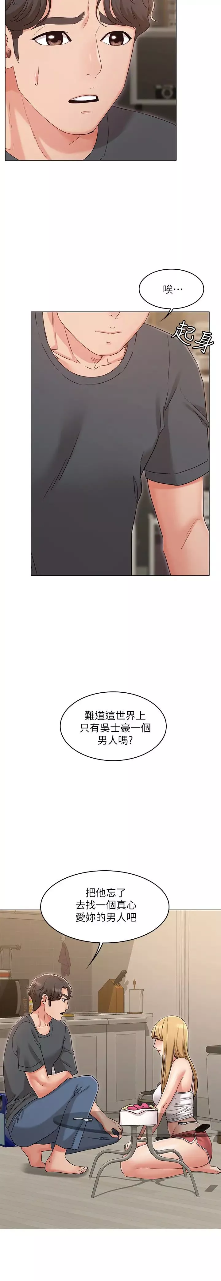 女友的姊姊第33話-用愛填補書瑜的空缺