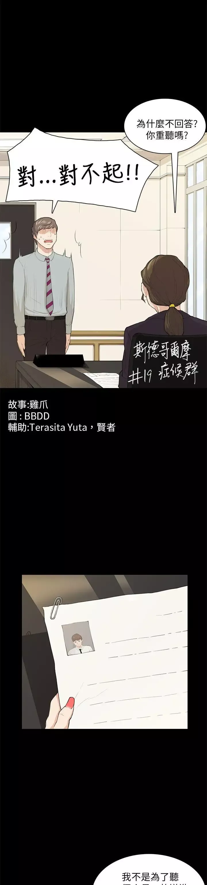 斯德哥爾摩症候群第19话