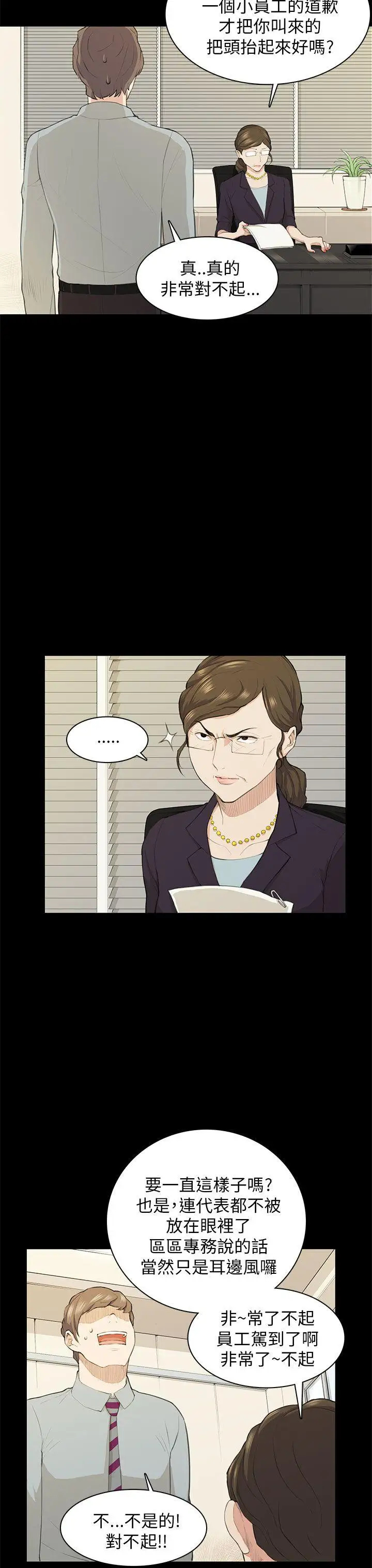 斯德哥尔摩症候群第19话