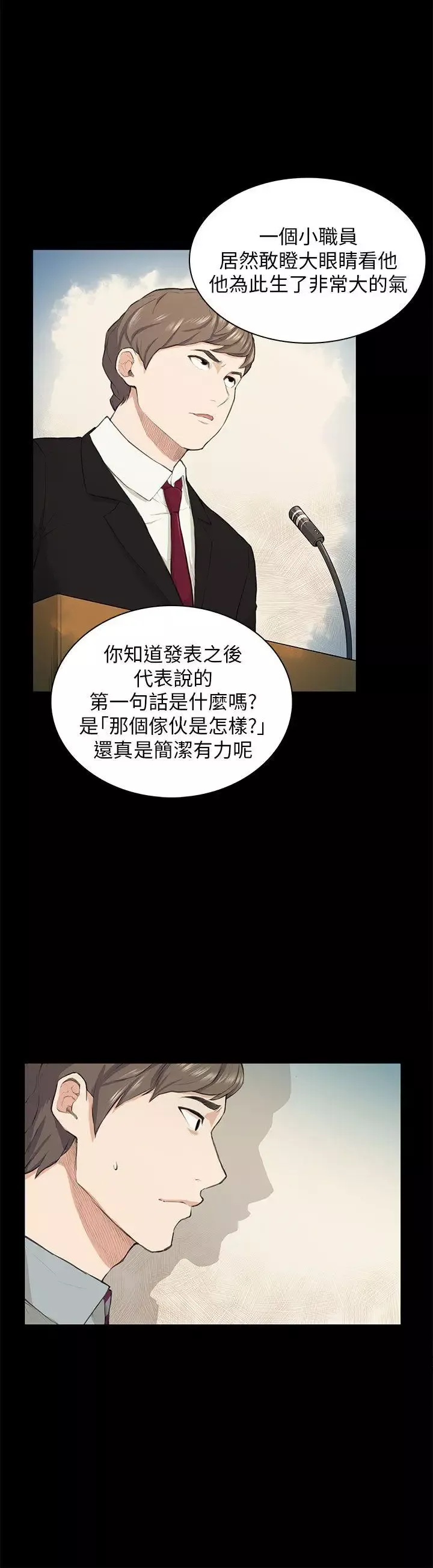 斯德哥尔摩症候群-第19话 - 图片 5