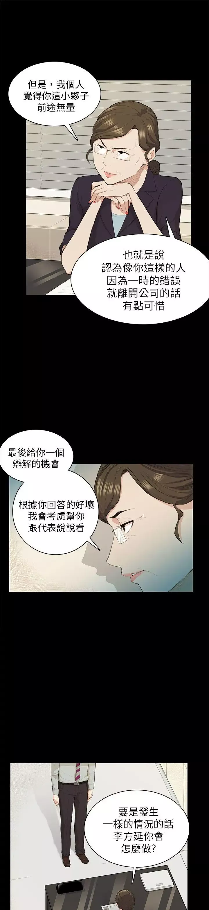 斯德哥爾摩症候群第19话