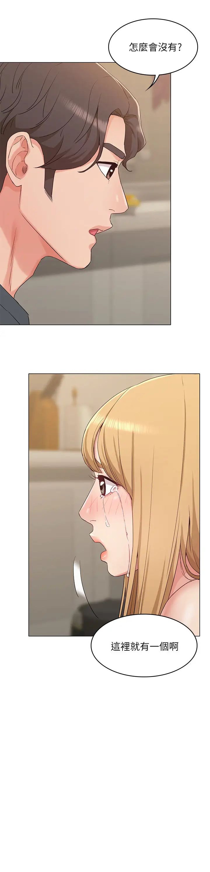 女友的姊姊第33話-用愛填補書瑜的空缺